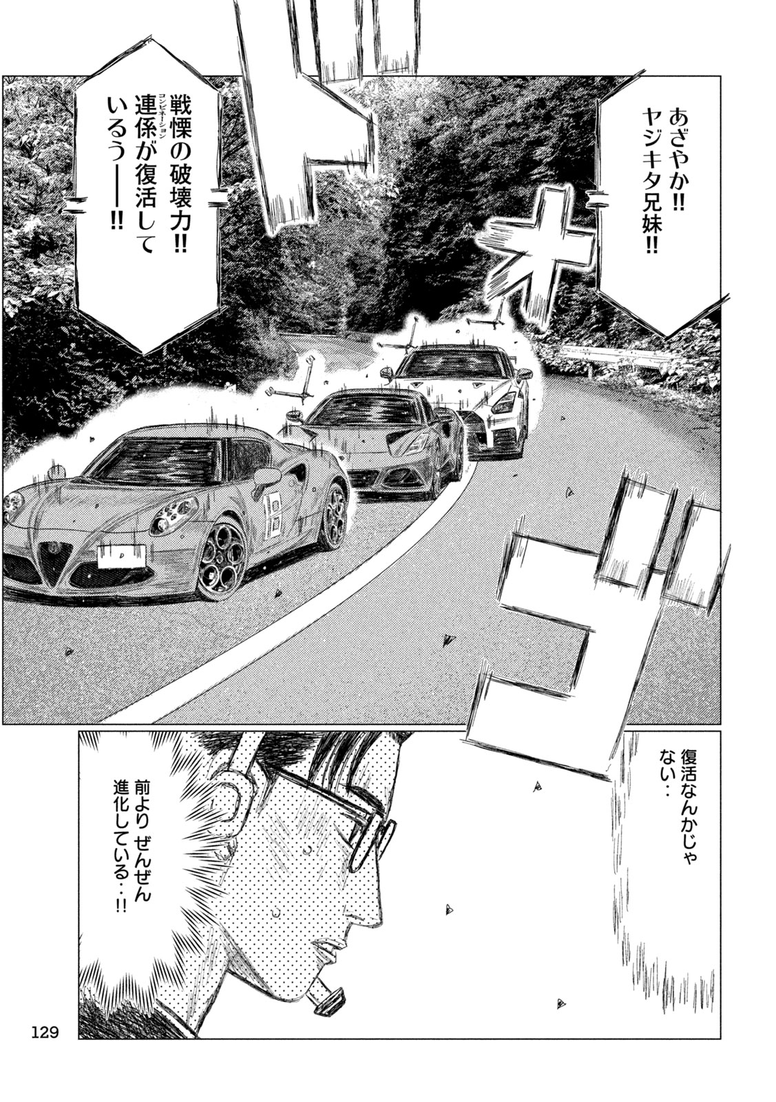 MFゴースト 第243話 - Page 11