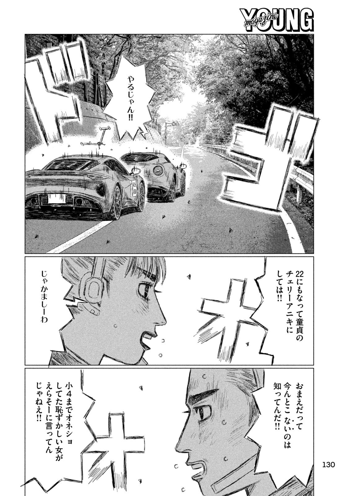 MFゴースト 第243話 - Page 12