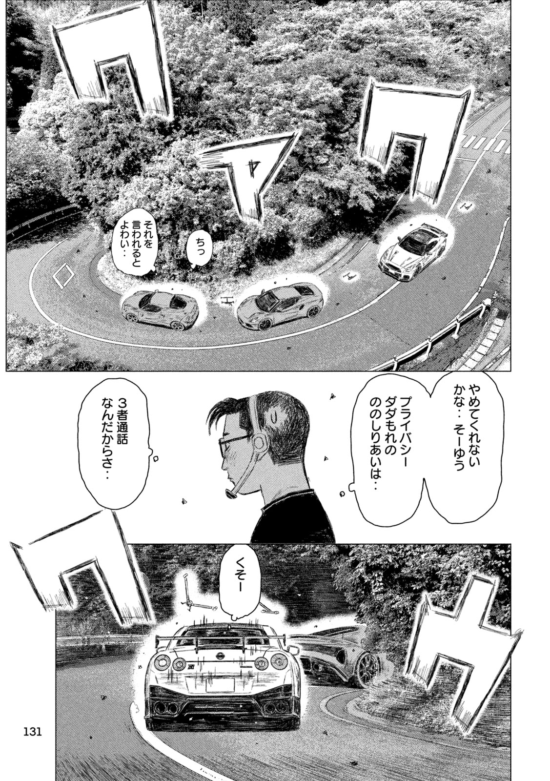 MFゴースト 第243話 - Page 13