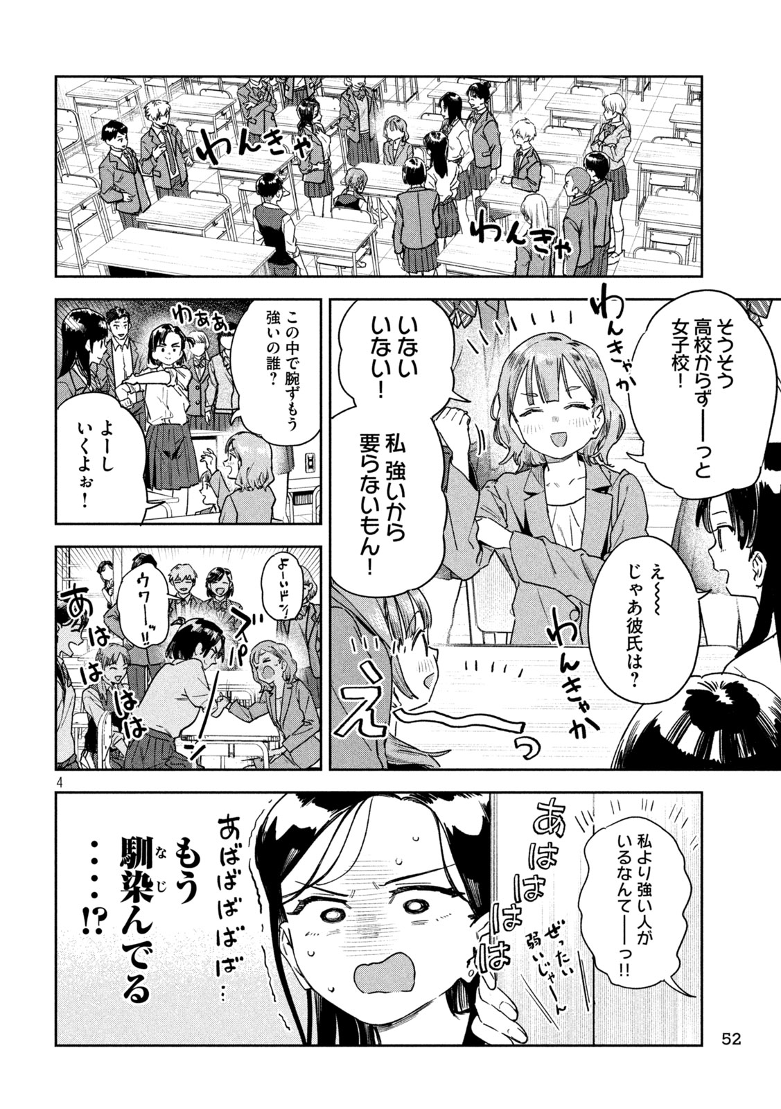 みょーちゃん先生はかく語りき 第48話 - Page 4