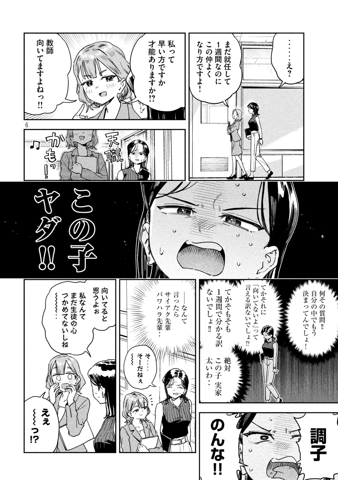 みょーちゃん先生はかく語りき 第48話 - Page 6