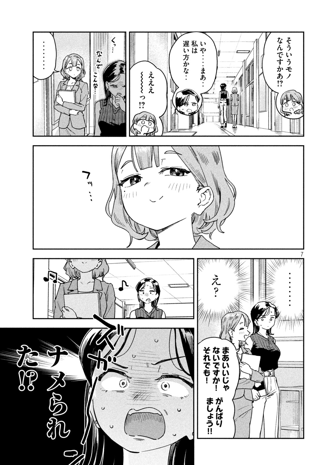 みょーちゃん先生はかく語りき 第48話 - Page 7