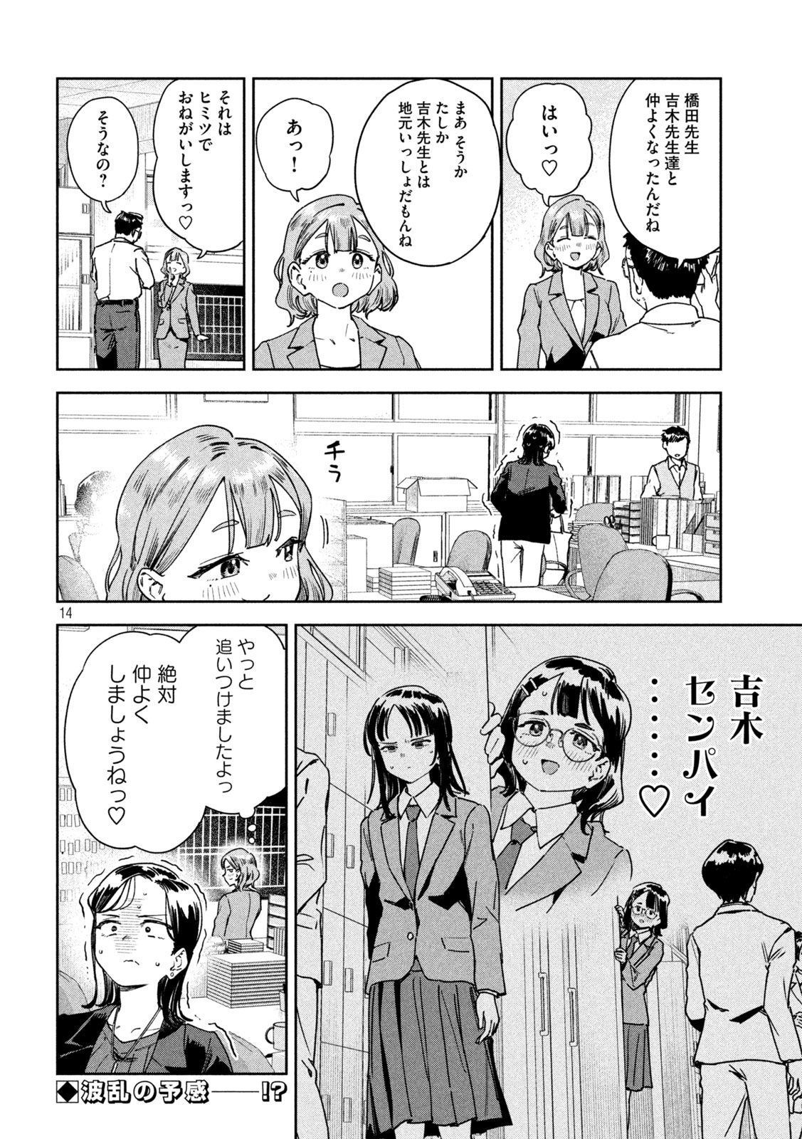 みょーちゃん先生はかく語りき 第48話 - Page 14