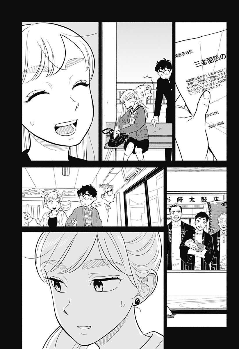 半人前の恋人 第28話 - Page 5