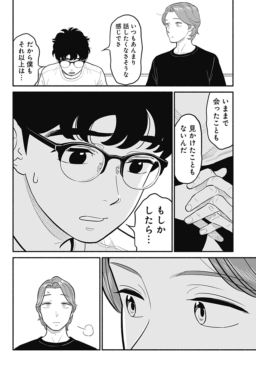 半人前の恋人 第28話 - Page 6