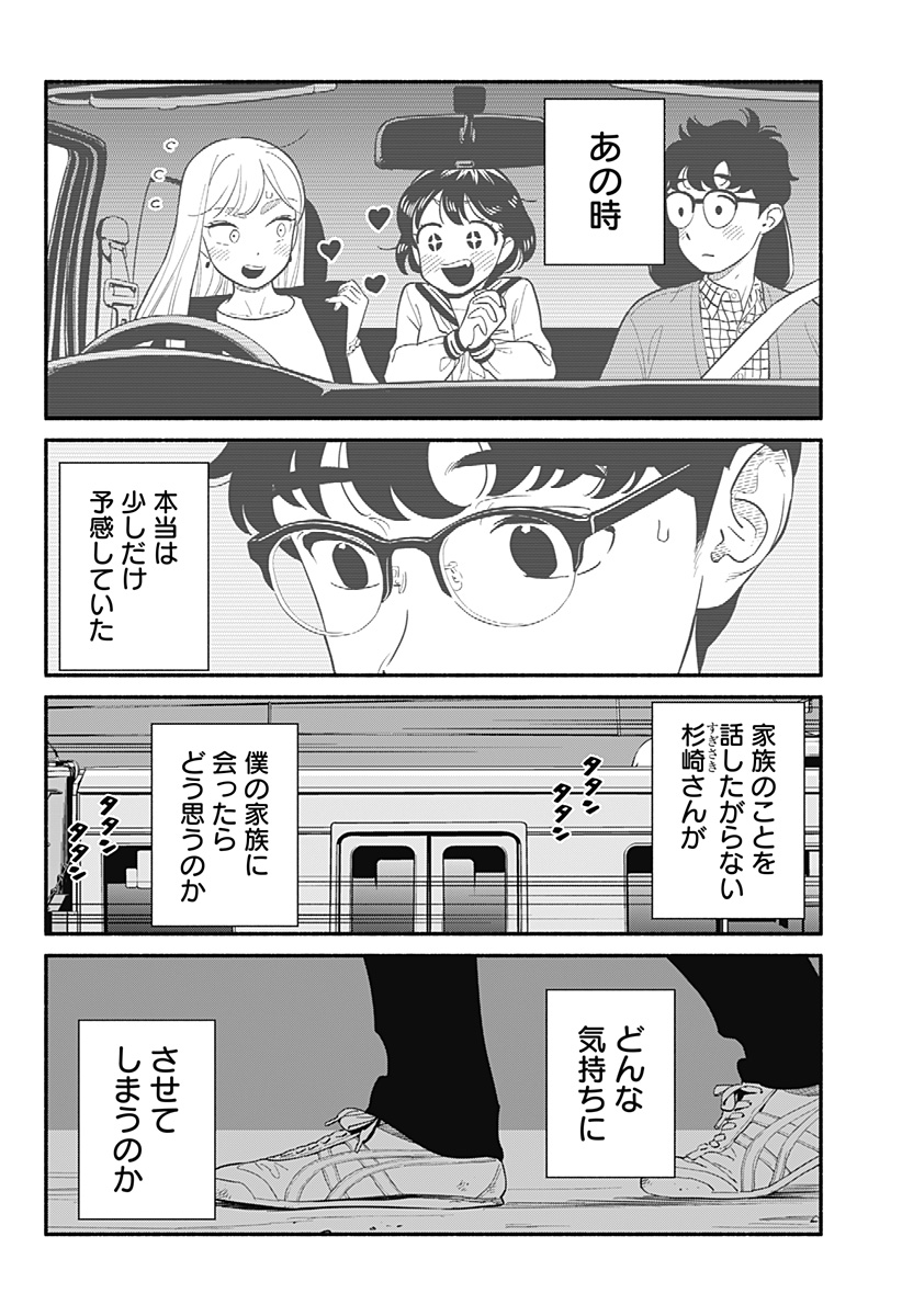半人前の恋人 第28話 - Page 8