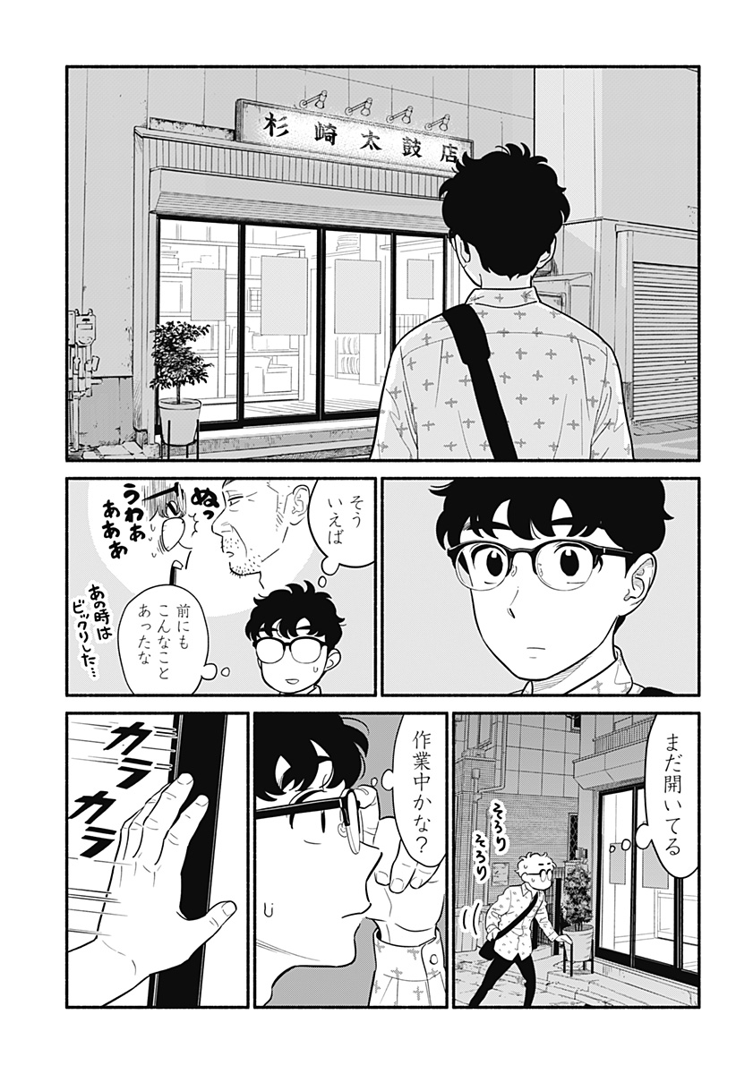 半人前の恋人 第28話 - Page 9