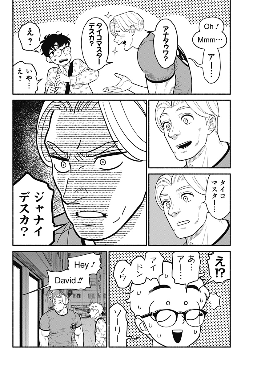 半人前の恋人 第28話 - Page 12