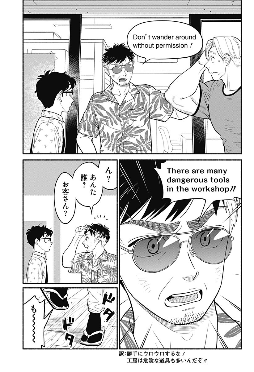 半人前の恋人 第28話 - Page 13