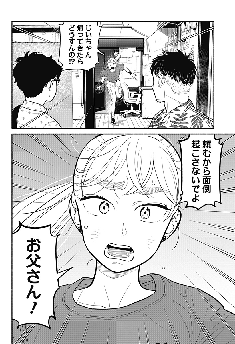半人前の恋人 第28話 - Page 14