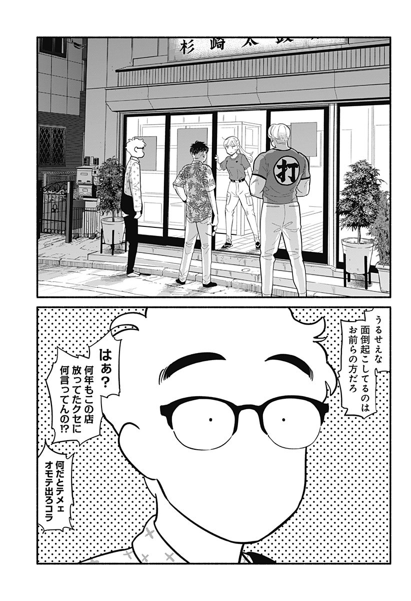 半人前の恋人 第28話 - Page 15