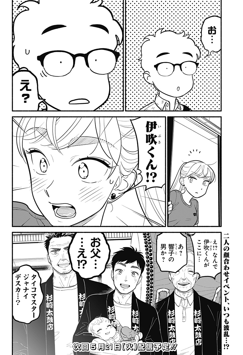 半人前の恋人 第28話 - Page 16