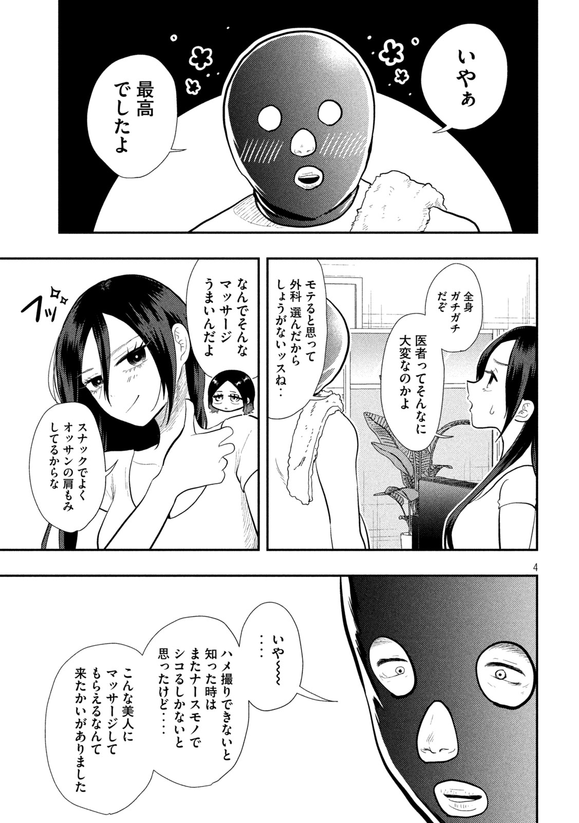 平成敗残兵☆すみれちゃん 第16話 - Page 4