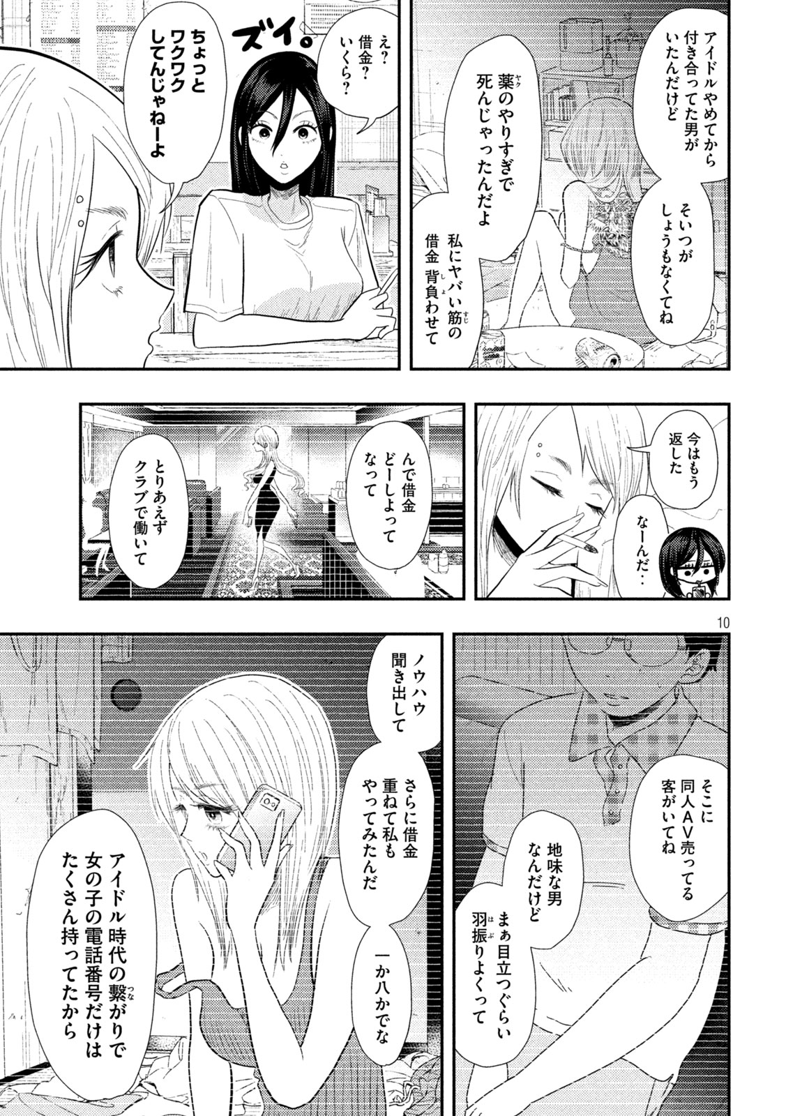 平成敗残兵☆すみれちゃん 第16話 - Page 10