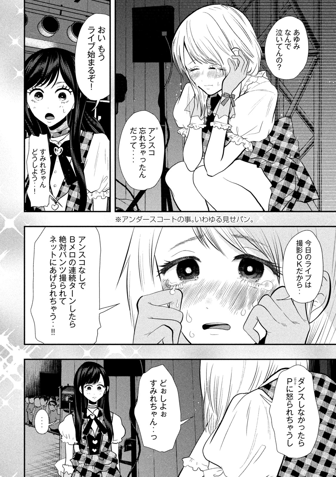 平成敗残兵☆すみれちゃん 第16話 - Page 13