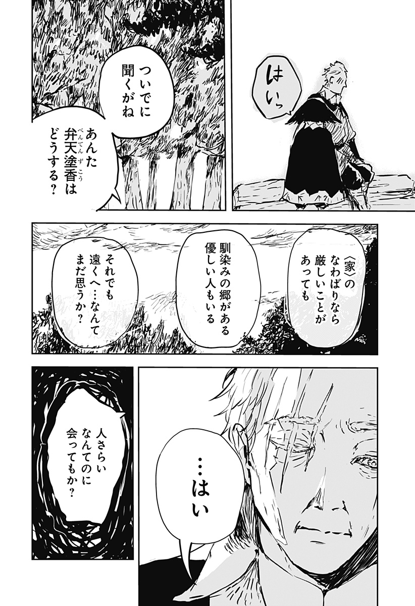 ごぜほたる 第8話 - Page 8