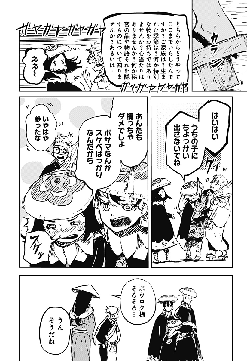 ごぜほたる 第8話 - Page 14