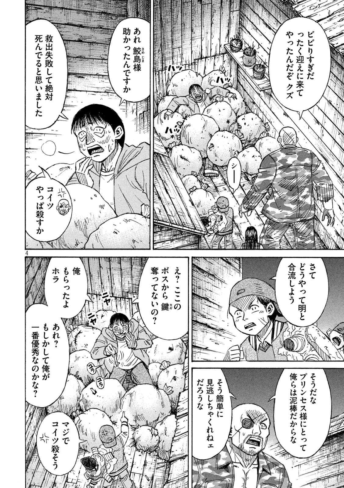 彼岸島 48日後… 第402話 - Page 4