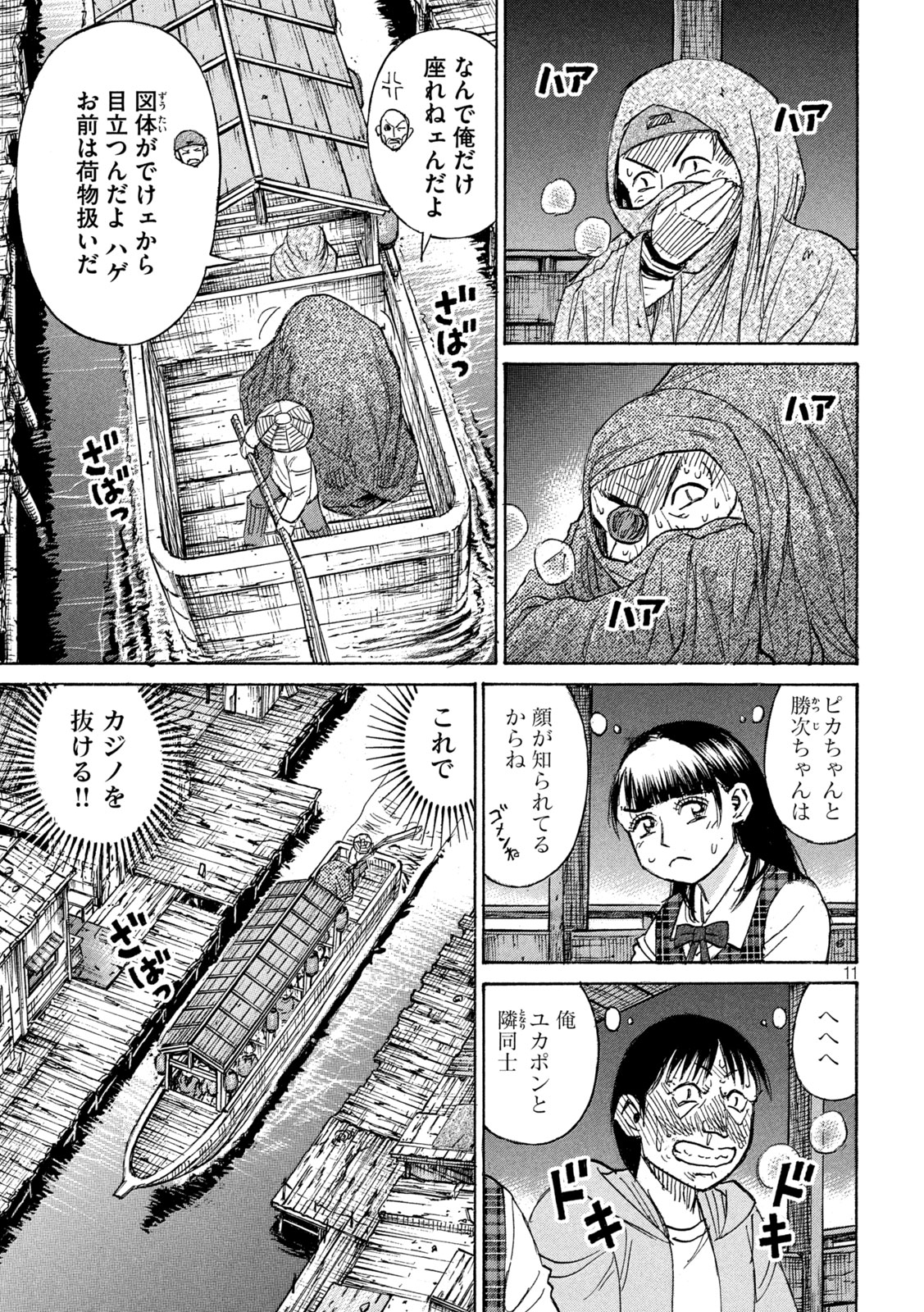 彼岸島 48日後… 第402話 - Page 11