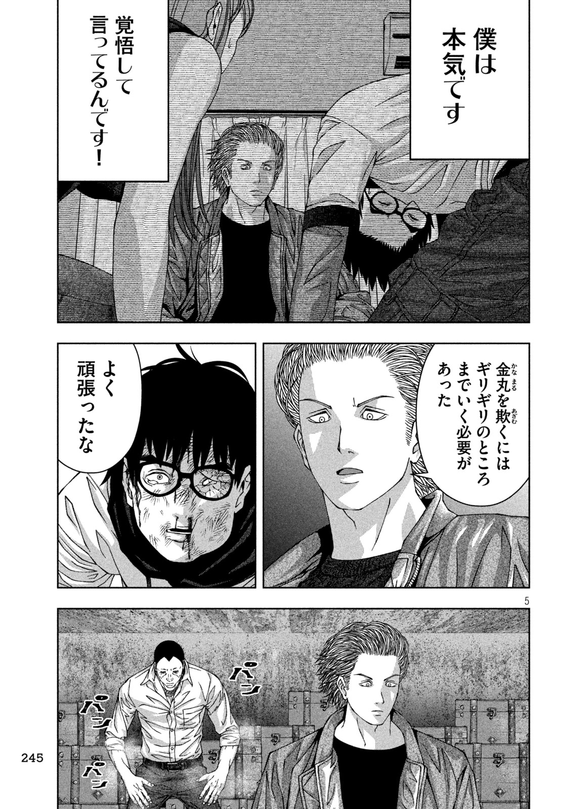 ゴールデンドロップ 第46話 - Page 5