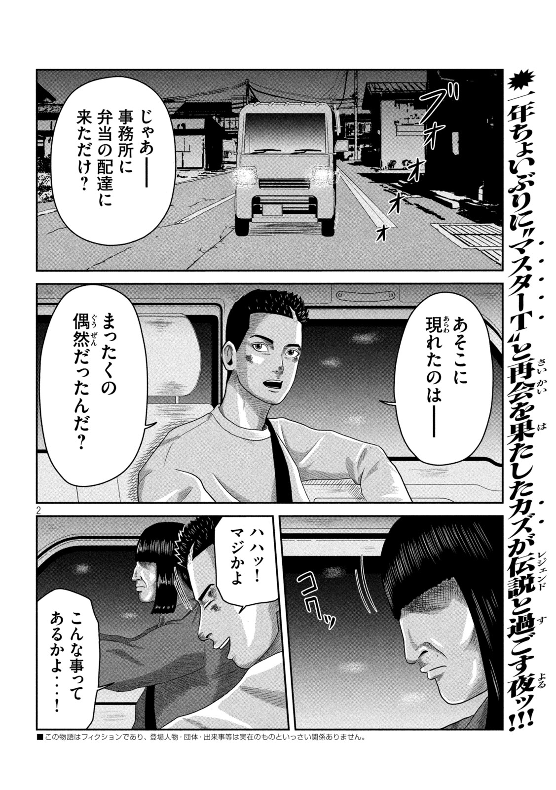 咲花ソルジャーズ 第9話 - Page 2