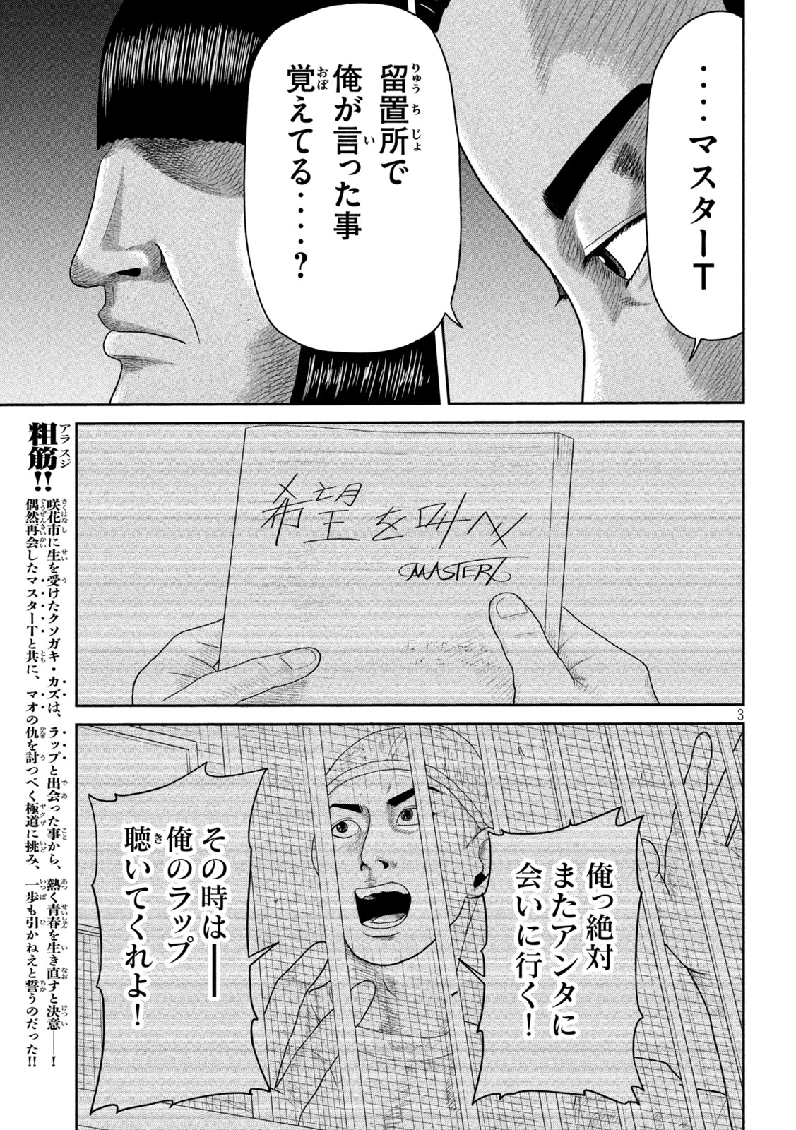 咲花ソルジャーズ 第9話 - Page 3