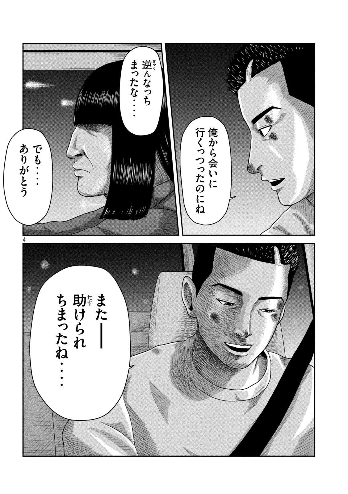 咲花ソルジャーズ 第9話 - Page 4