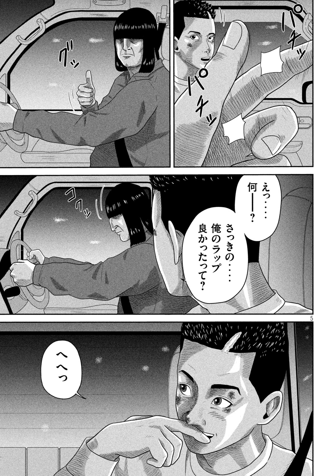咲花ソルジャーズ 第9話 - Page 5
