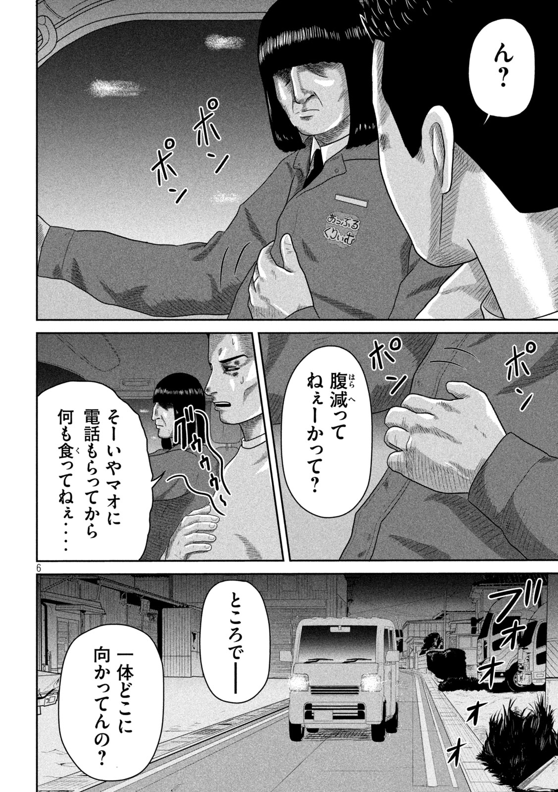 咲花ソルジャーズ 第9話 - Page 6