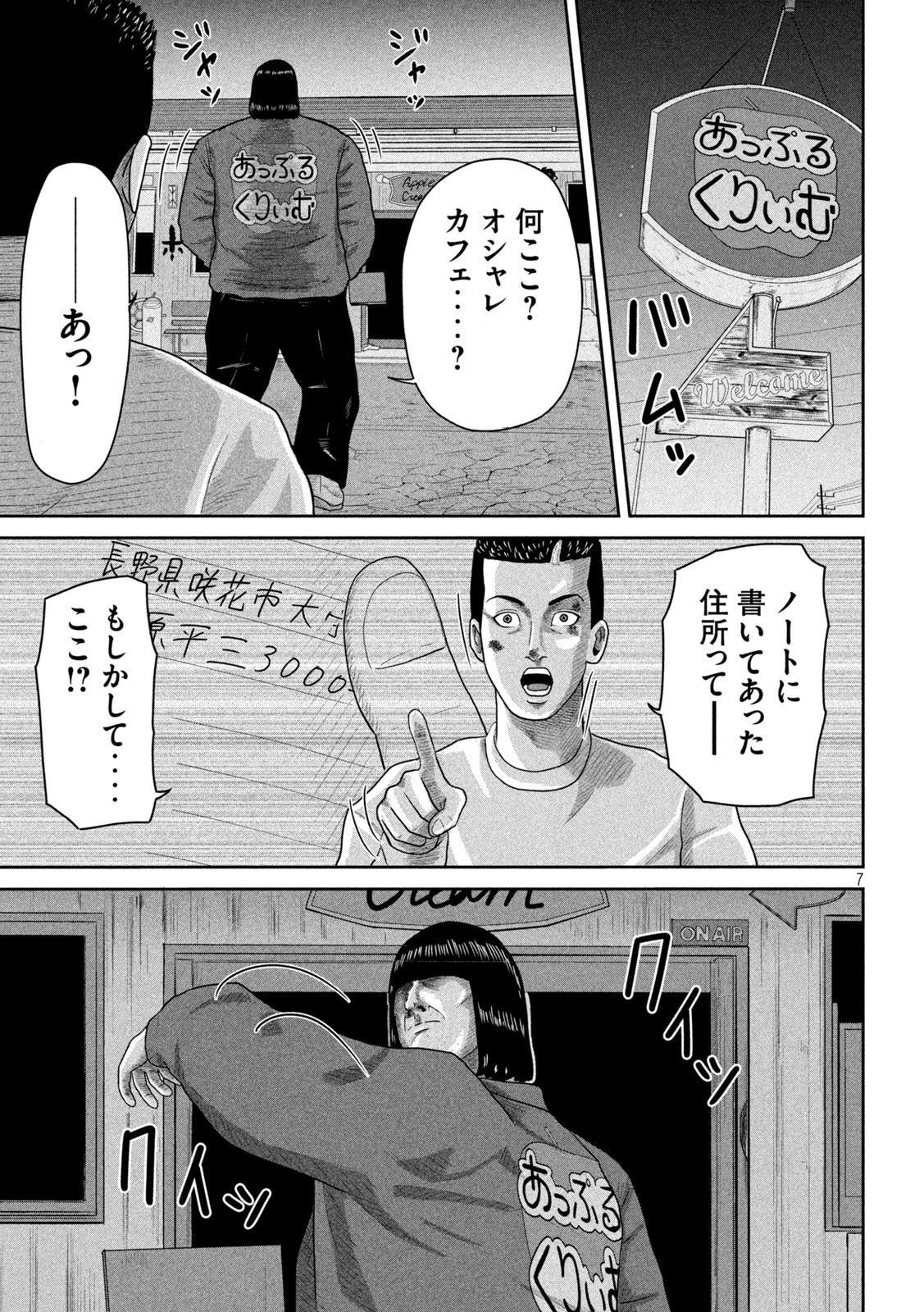 咲花ソルジャーズ 第9話 - Page 7