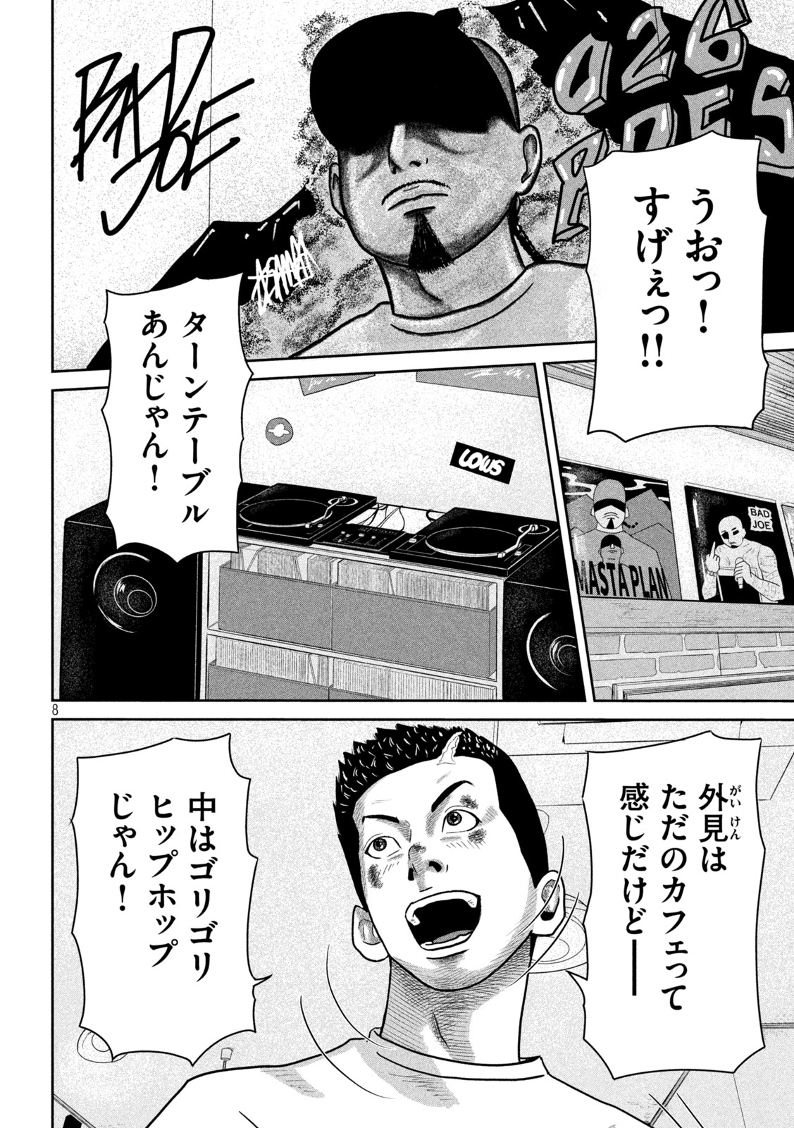 咲花ソルジャーズ 第9話 - Page 8