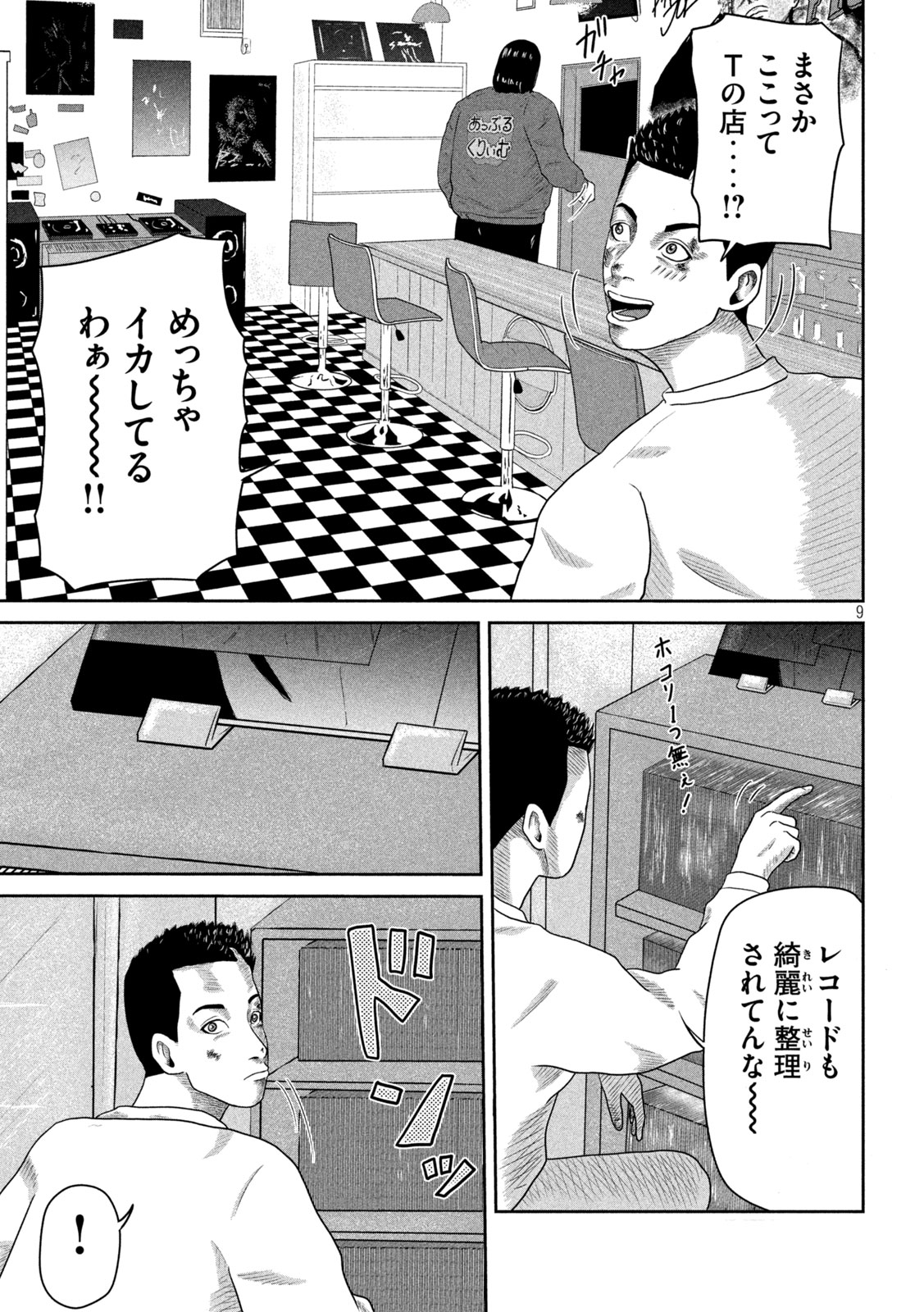 咲花ソルジャーズ 第9話 - Page 9