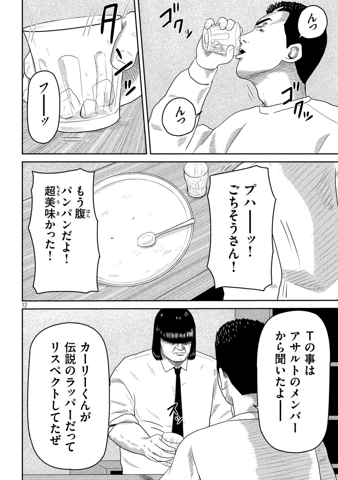 咲花ソルジャーズ 第9話 - Page 12