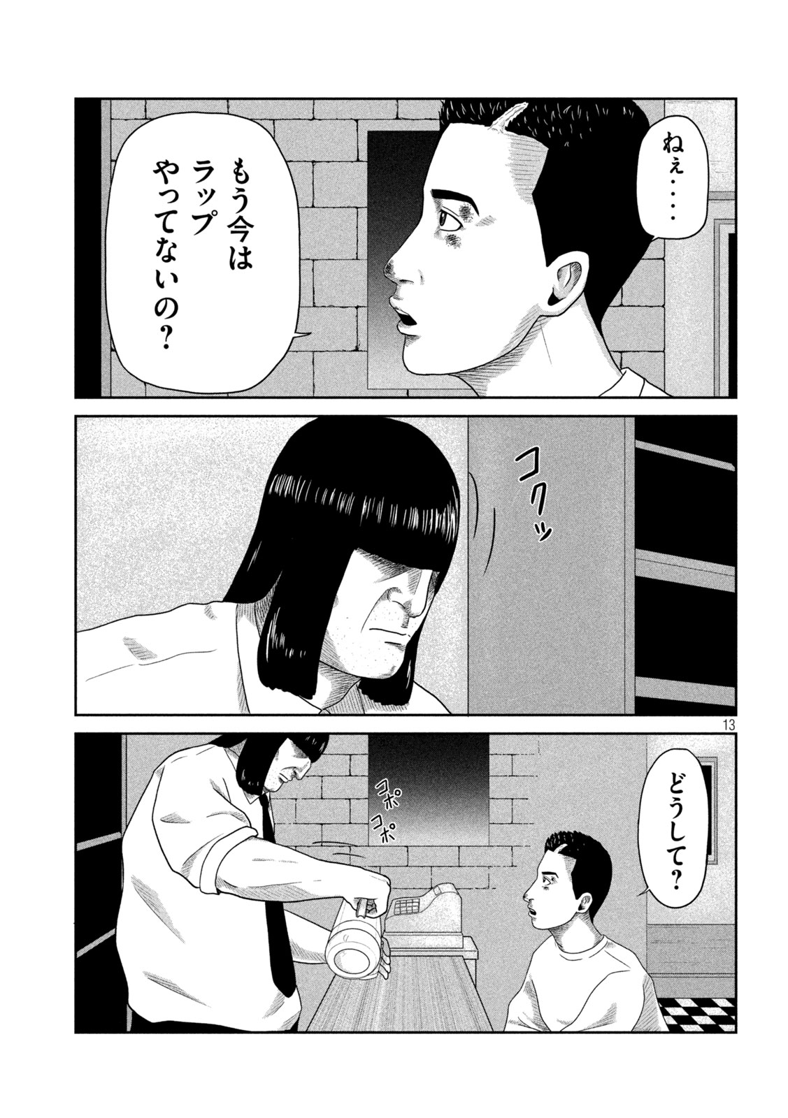 咲花ソルジャーズ 第9話 - Page 13