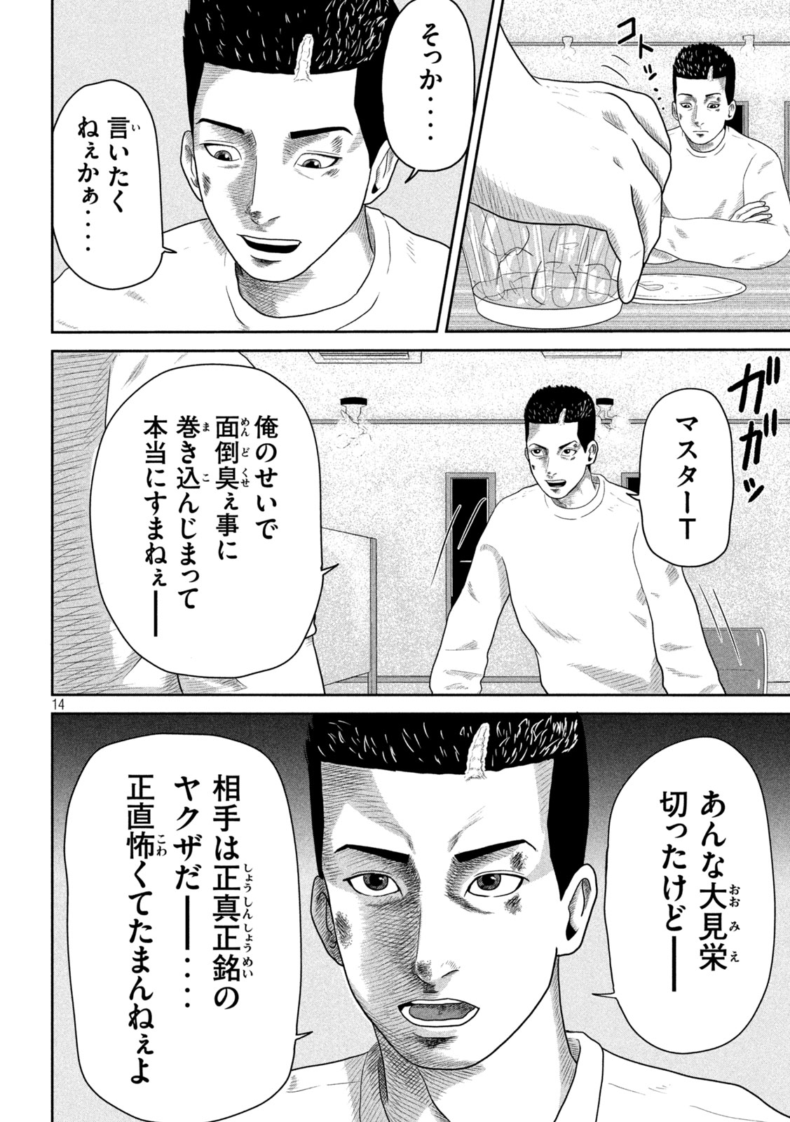 咲花ソルジャーズ 第9話 - Page 14