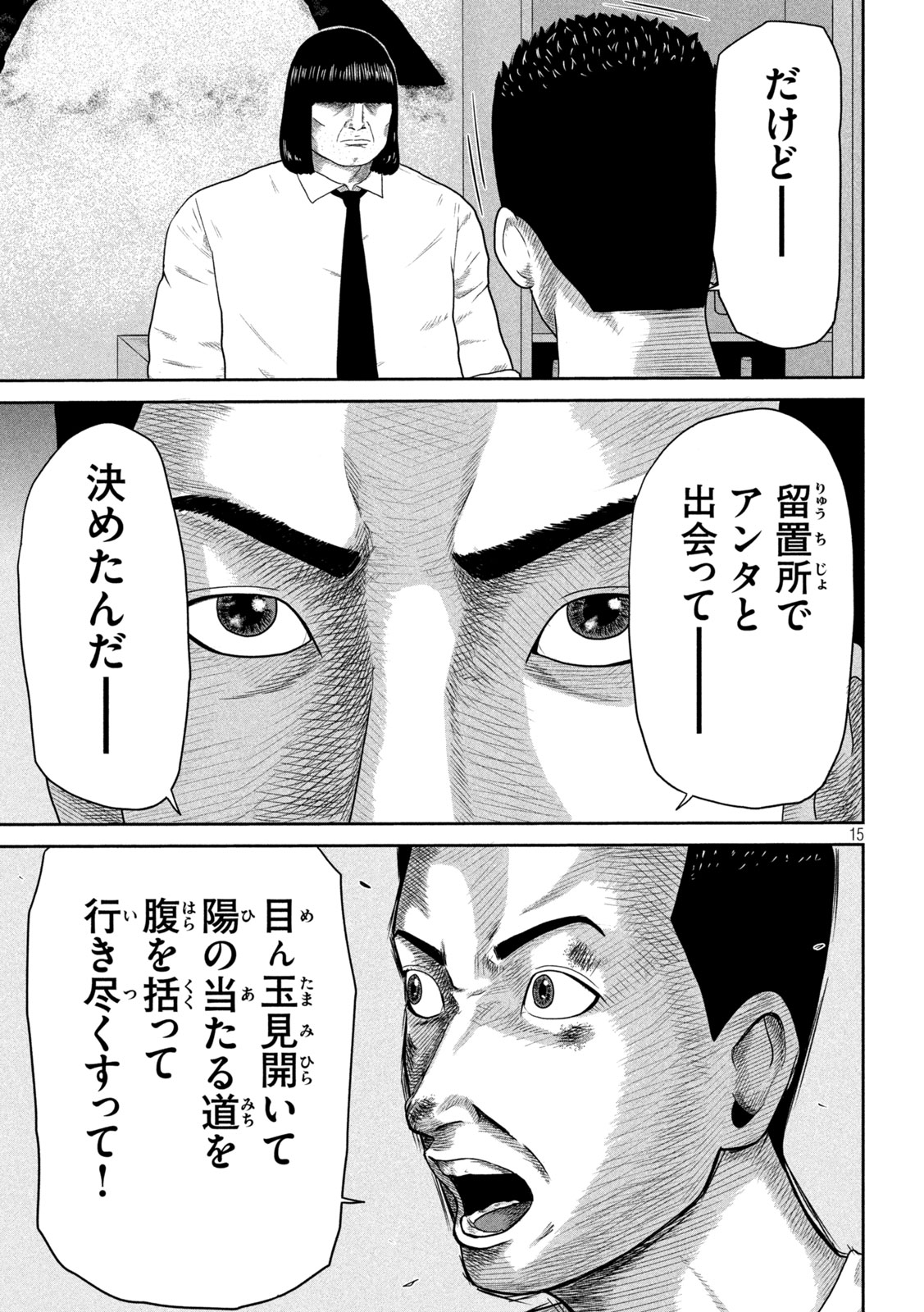 咲花ソルジャーズ 第9話 - Page 15
