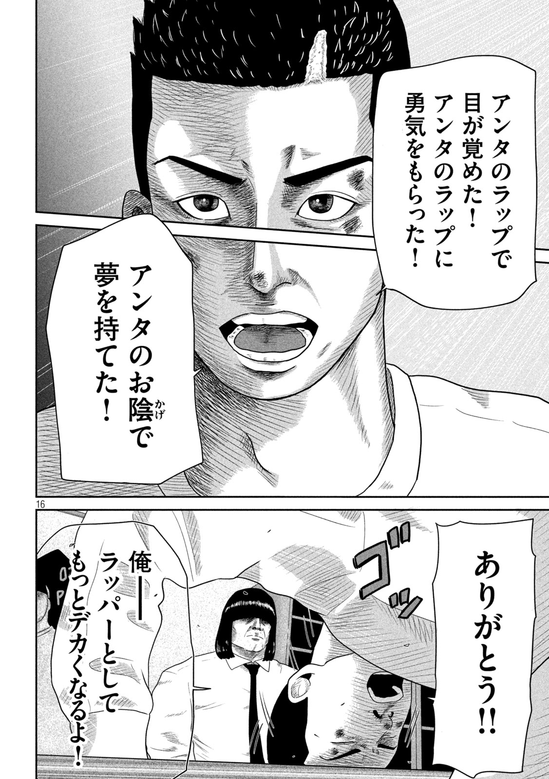 咲花ソルジャーズ 第9話 - Page 16