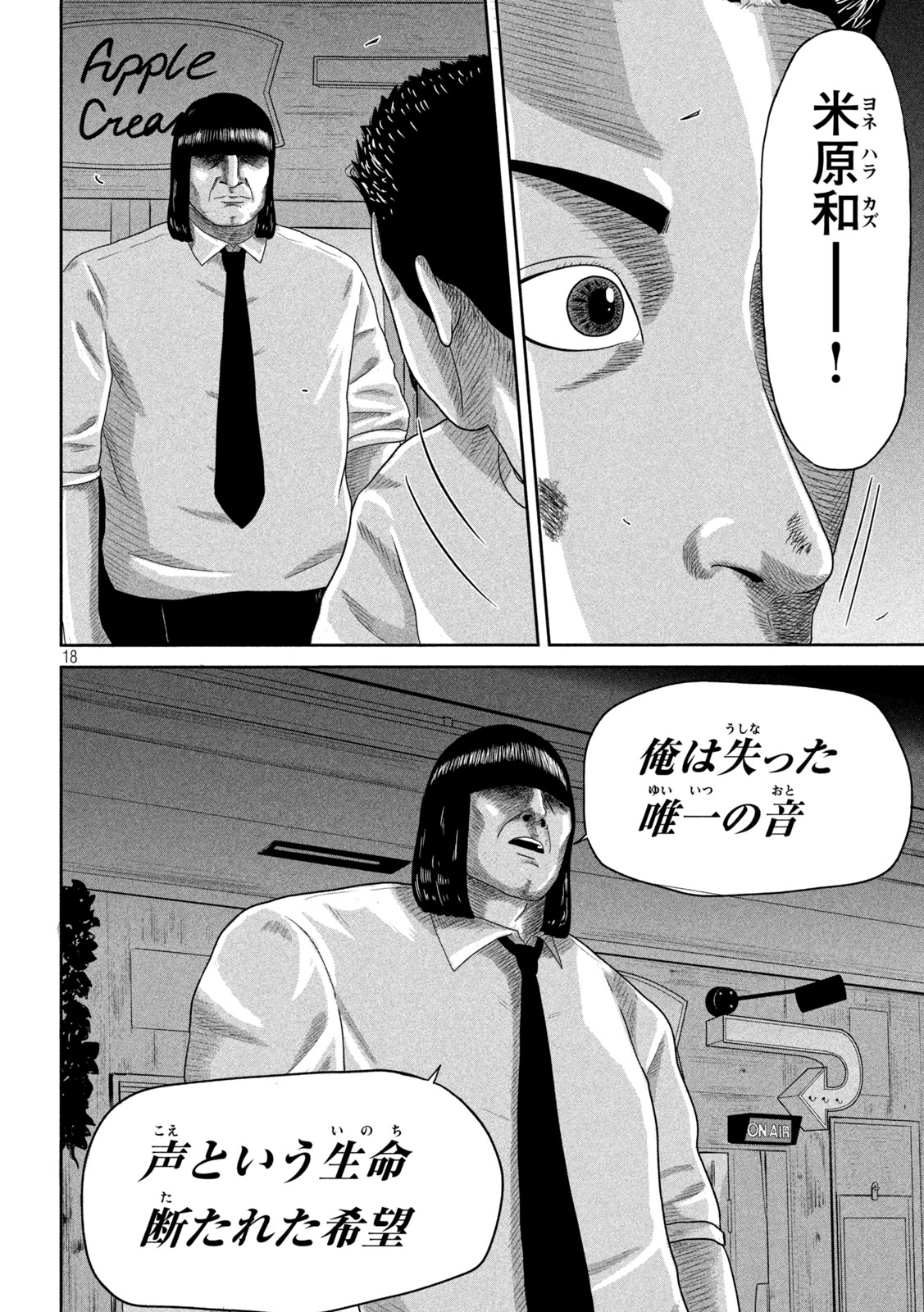 咲花ソルジャーズ 第9話 - Page 18