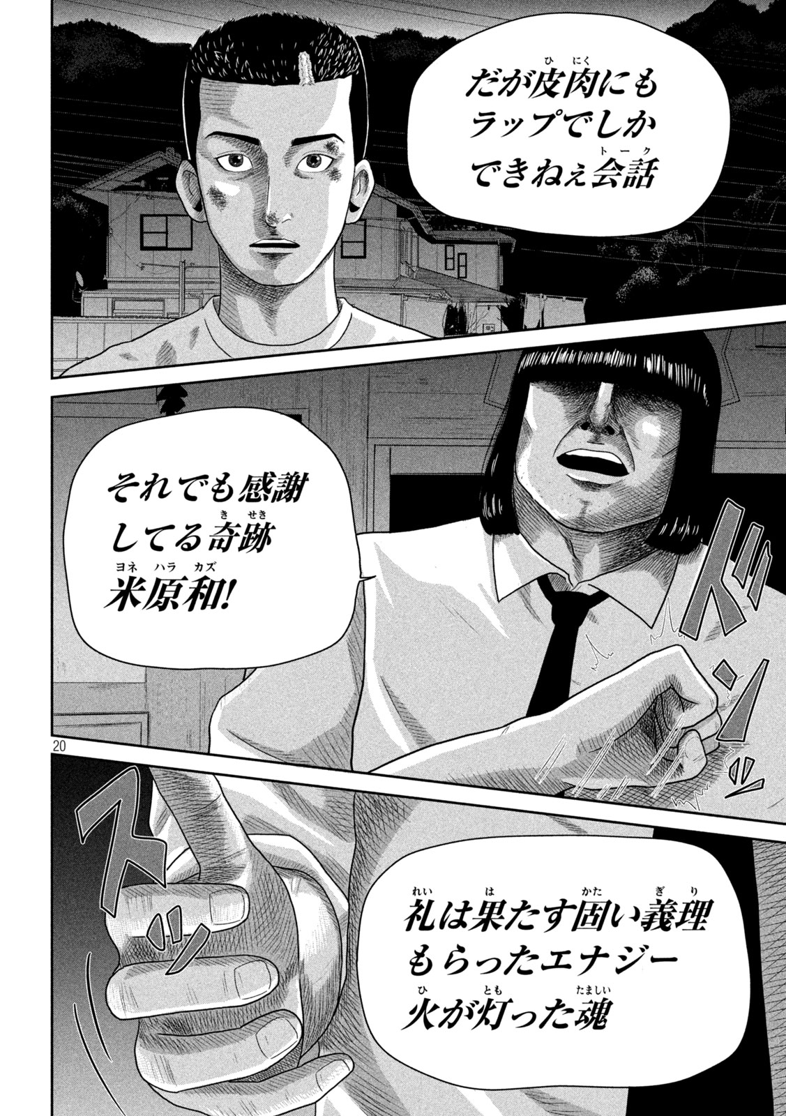 咲花ソルジャーズ 第9話 - Page 20