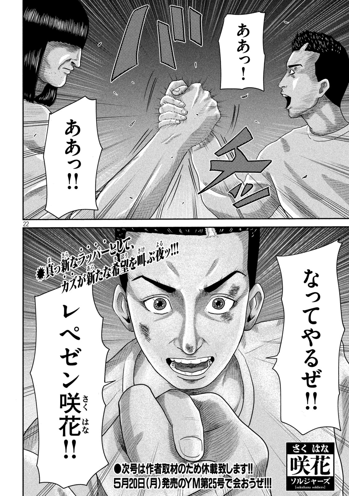 咲花ソルジャーズ 第9話 - Page 22