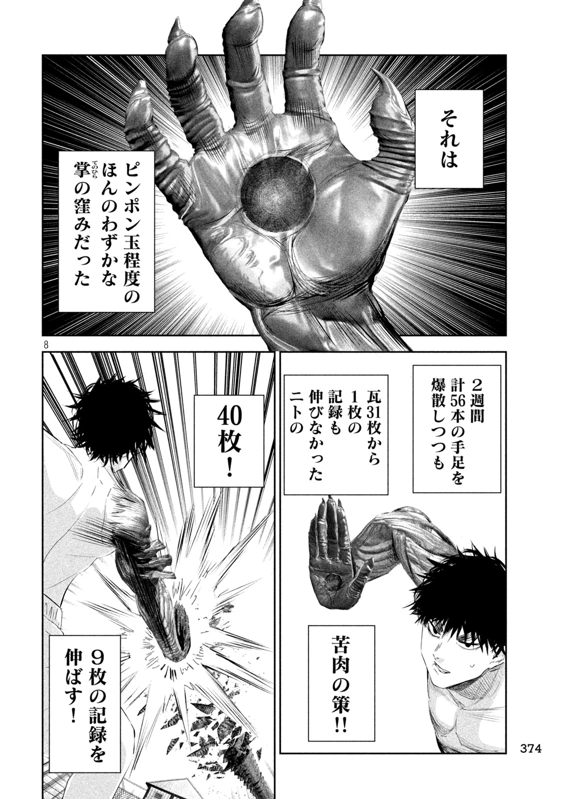 LILI-MEN 第62話 - Page 8