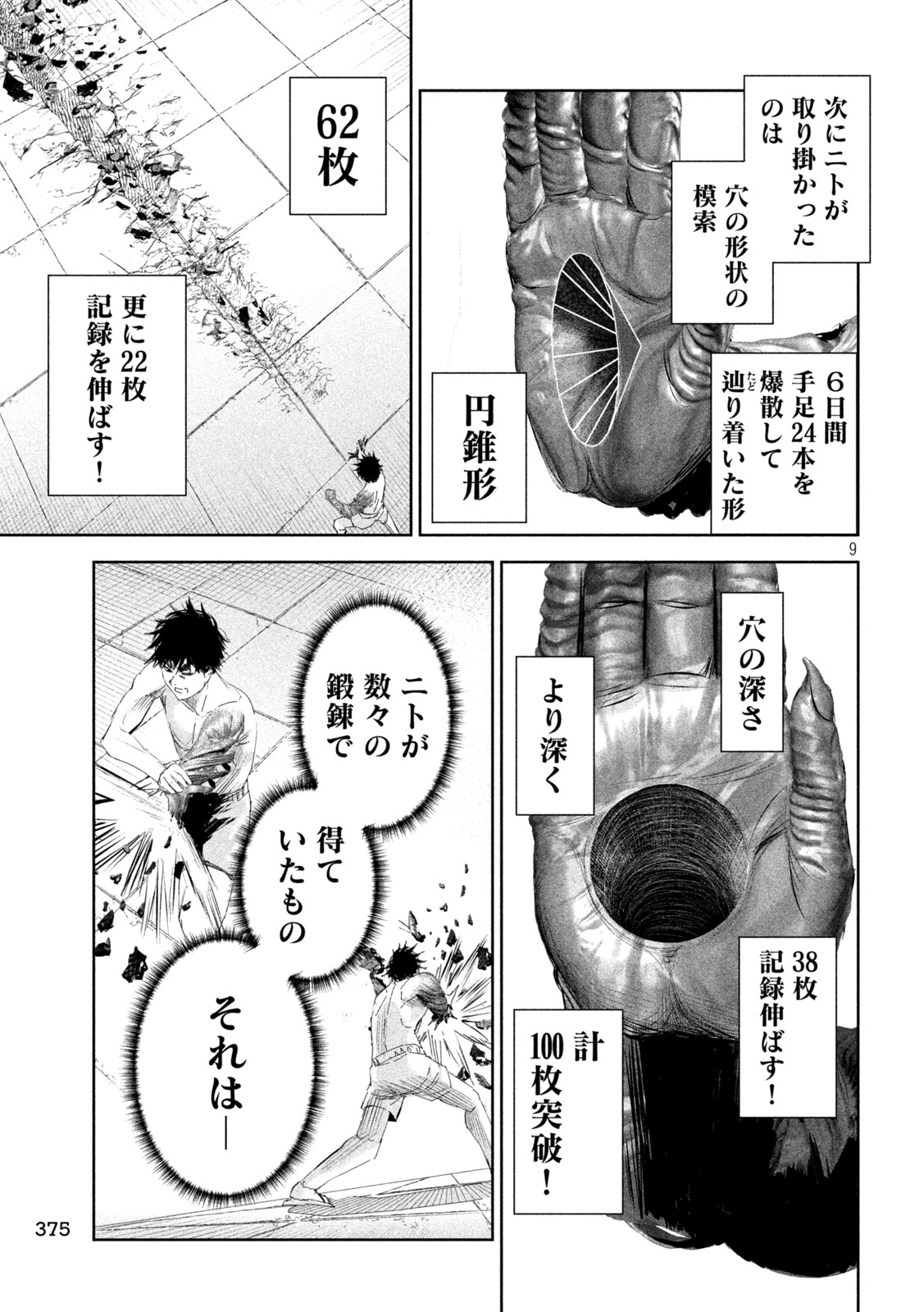 LILI-MEN 第62話 - Page 9