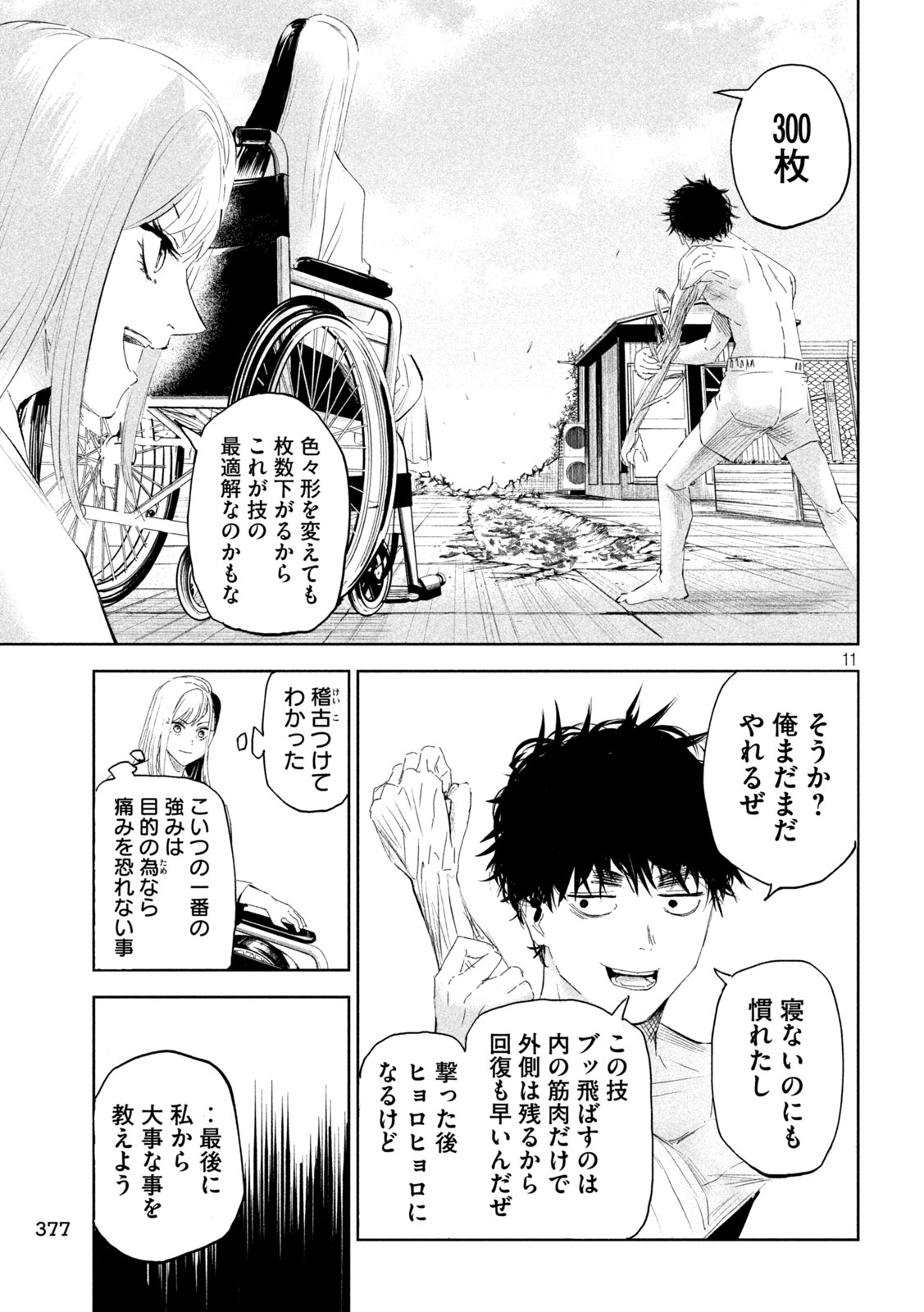 LILI-MEN 第62話 - Page 11