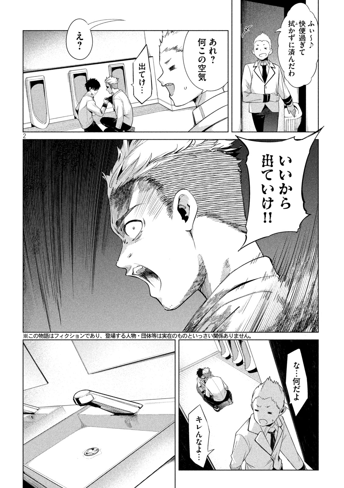 スキャンダラ 第20話 - Page 2