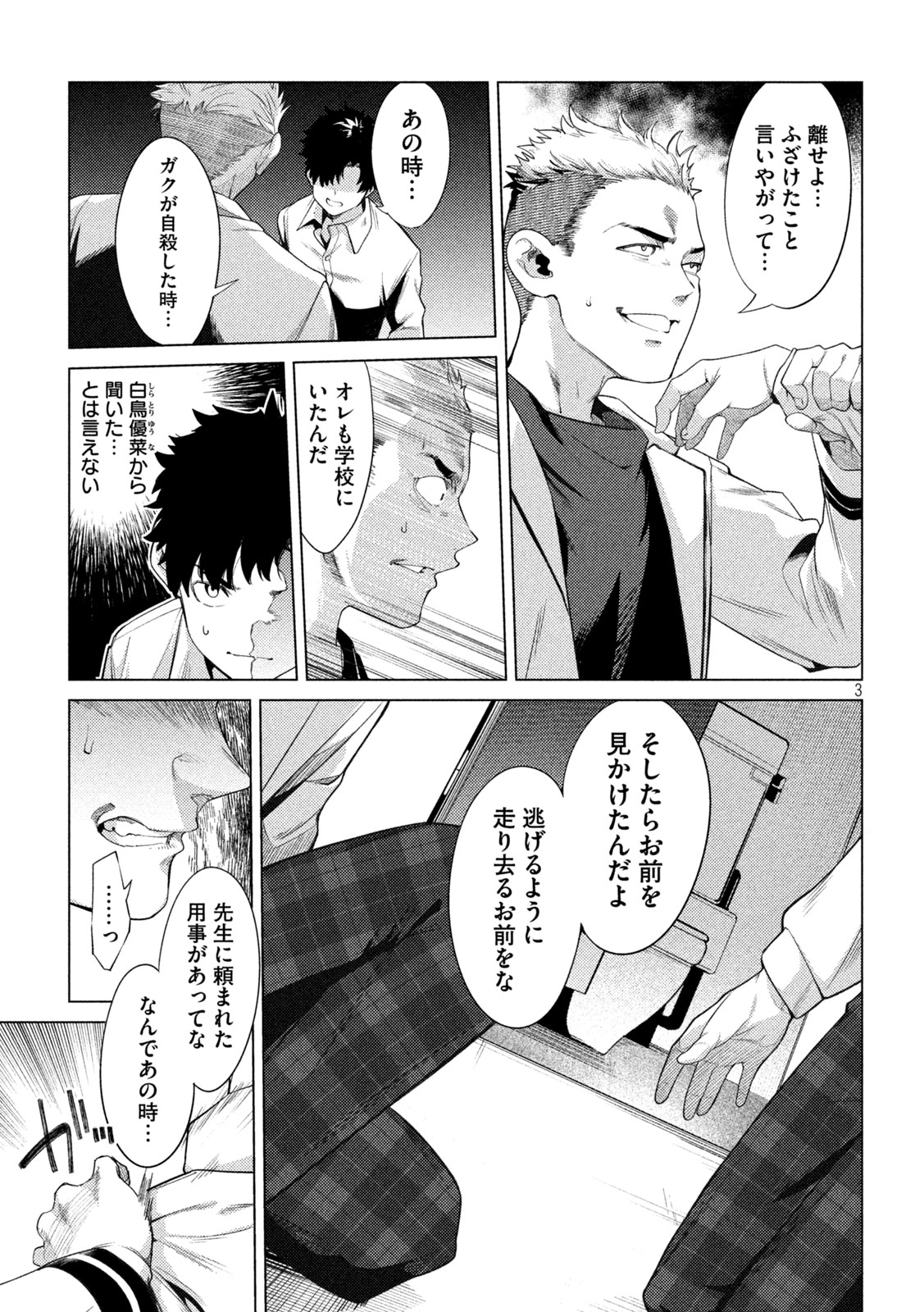 スキャンダラ 第20話 - Page 3