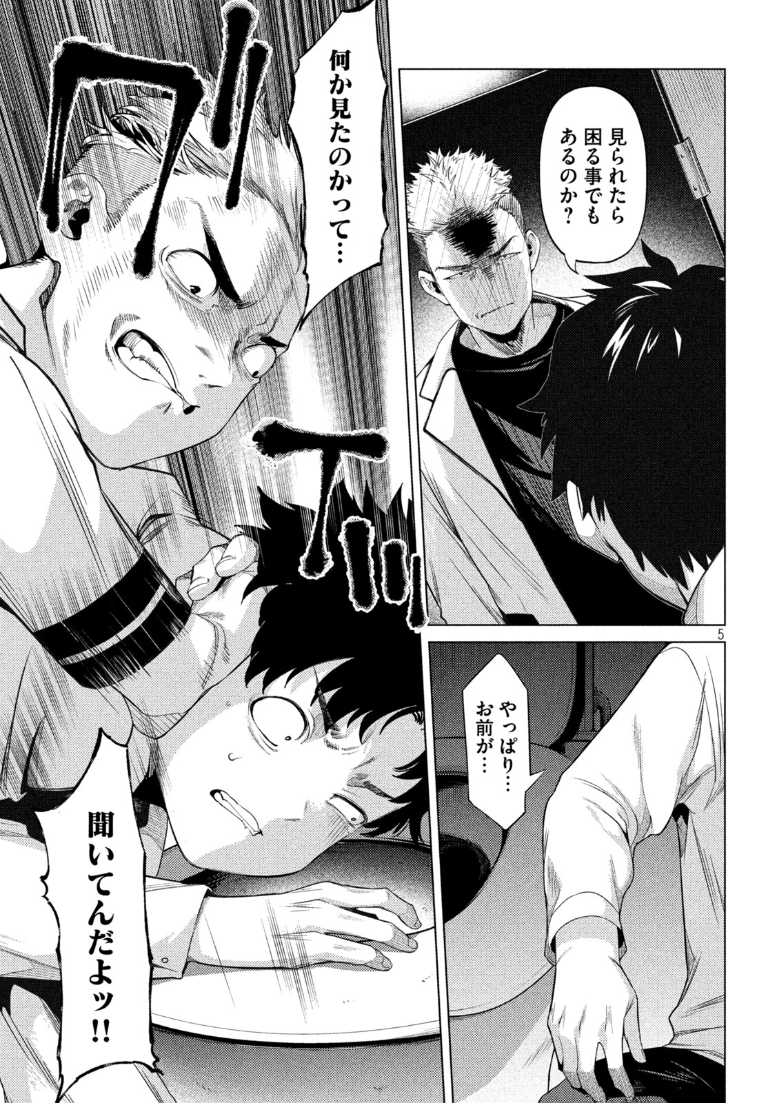 スキャンダラ 第20話 - Page 5