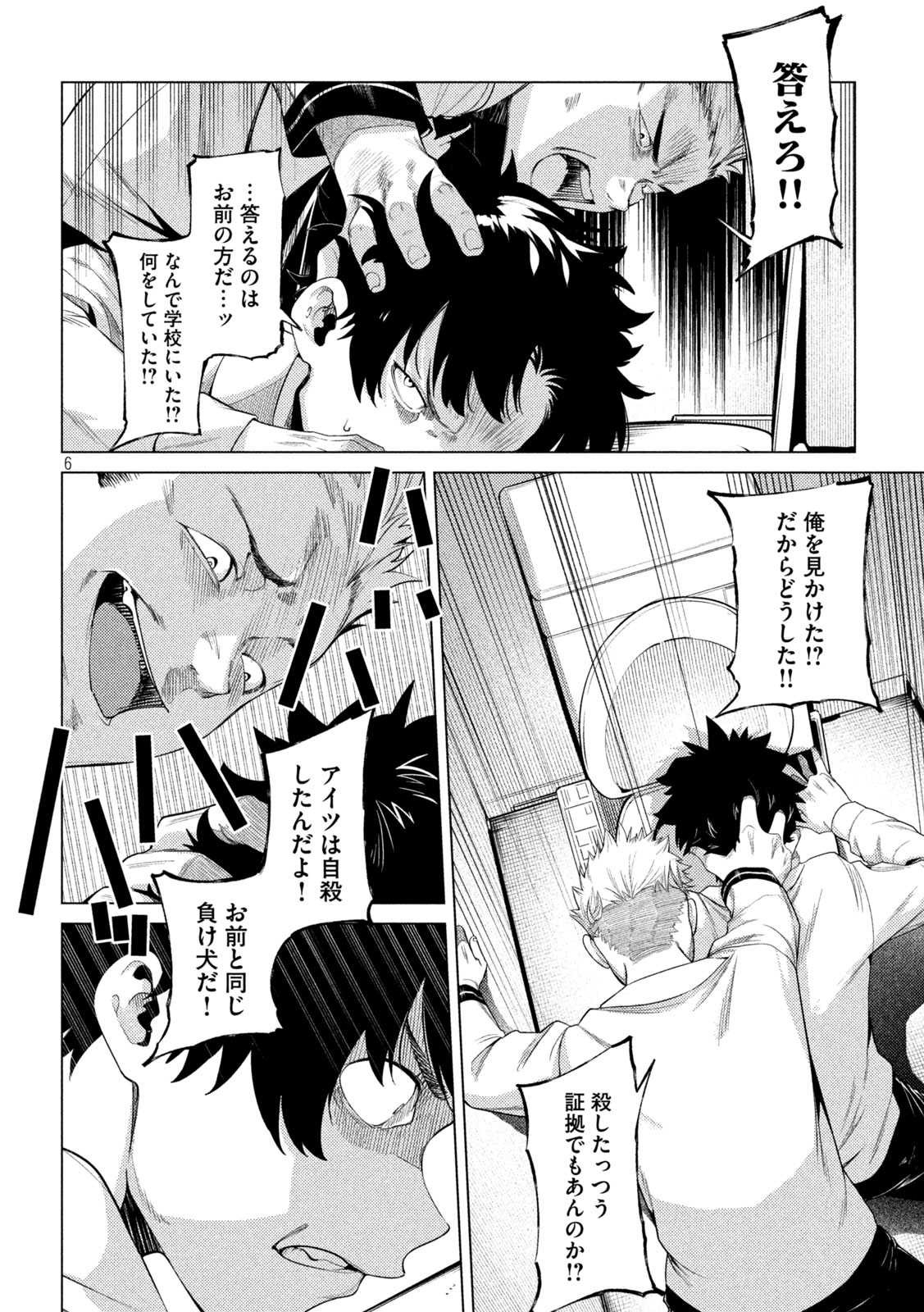 スキャンダラ 第20話 - Page 6