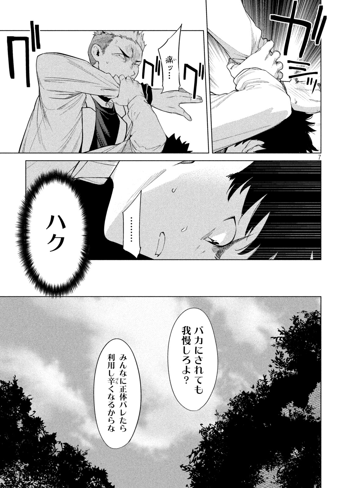 スキャンダラ 第20話 - Page 7