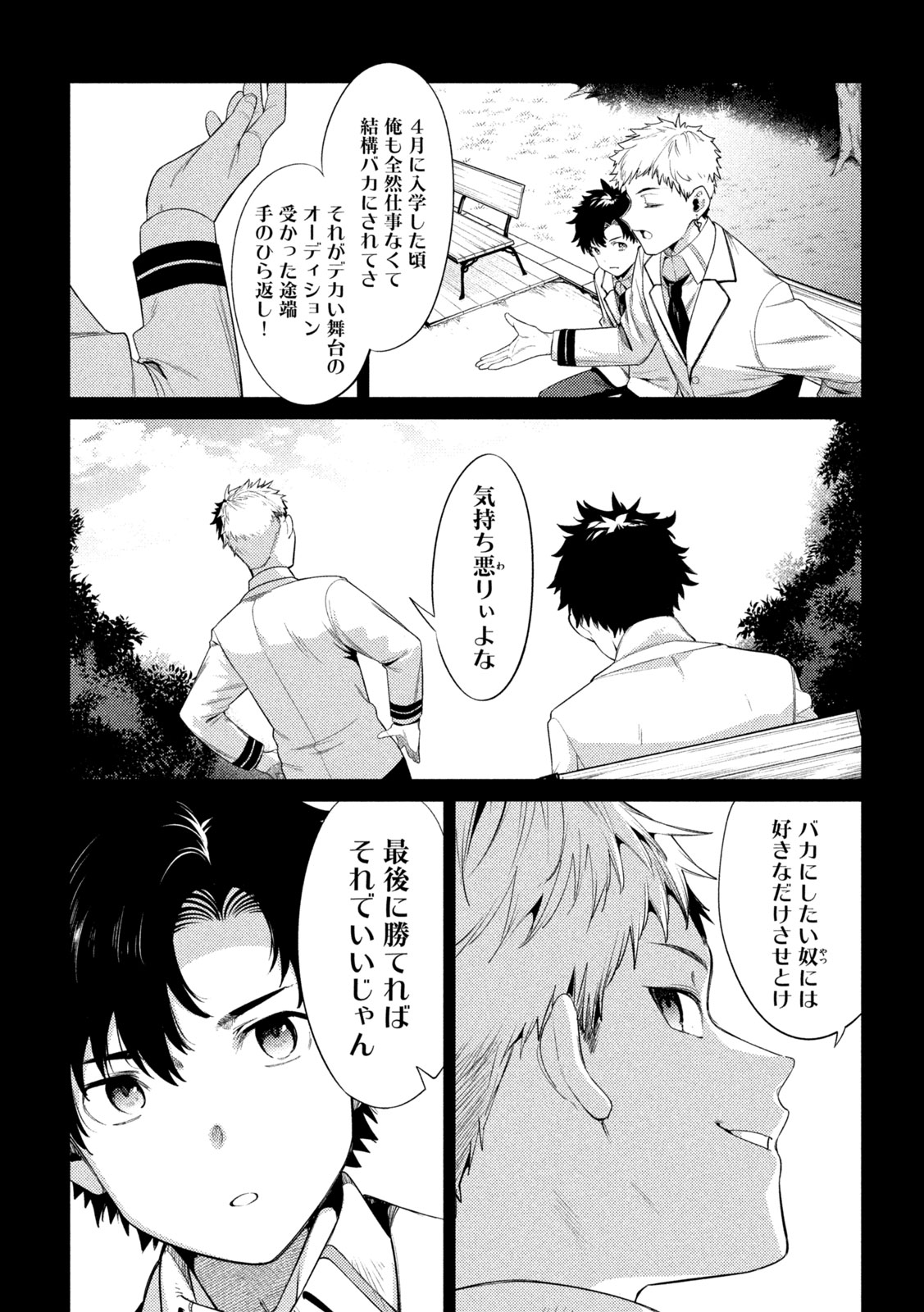 スキャンダラ 第20話 - Page 9