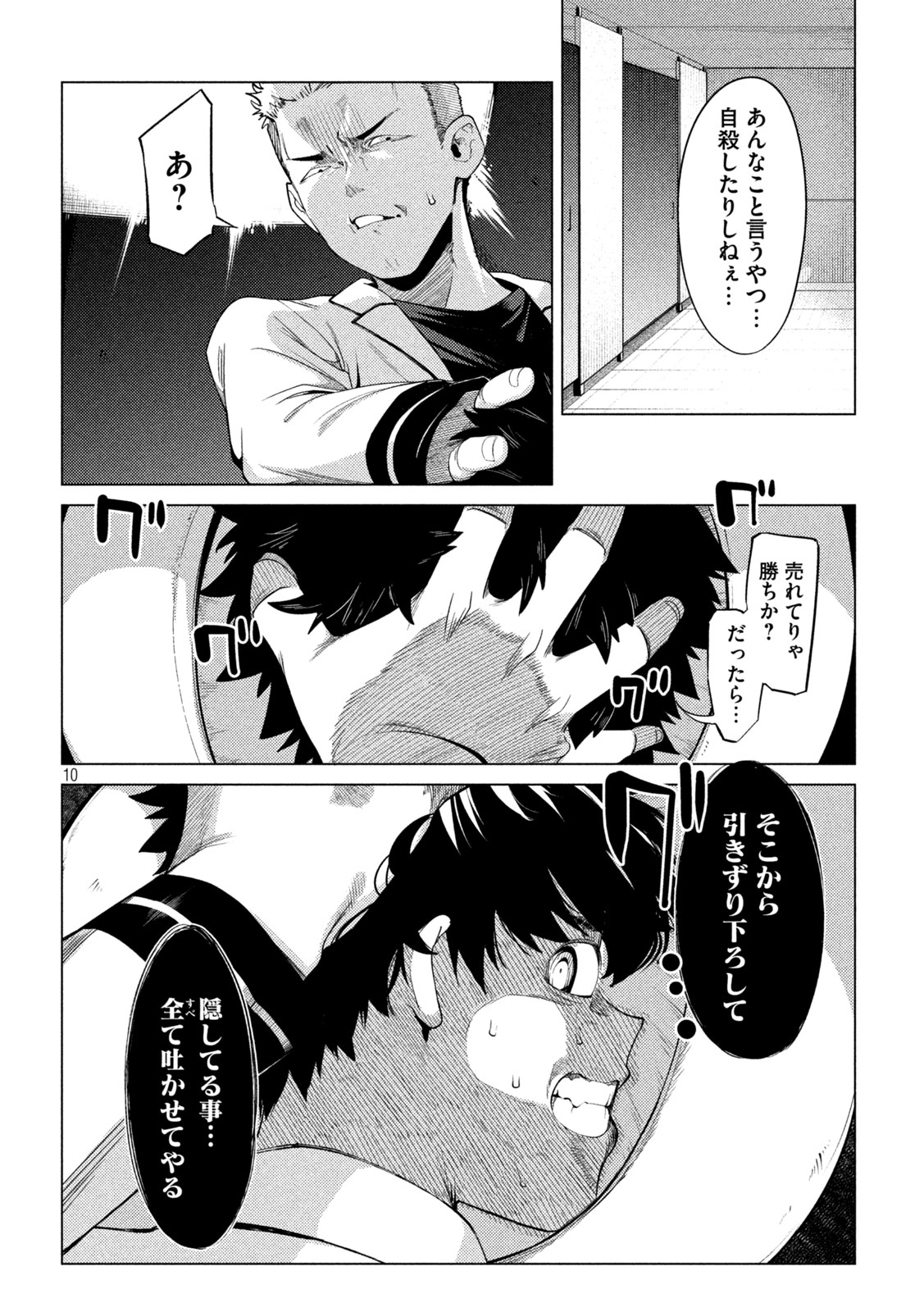 スキャンダラ 第20話 - Page 10